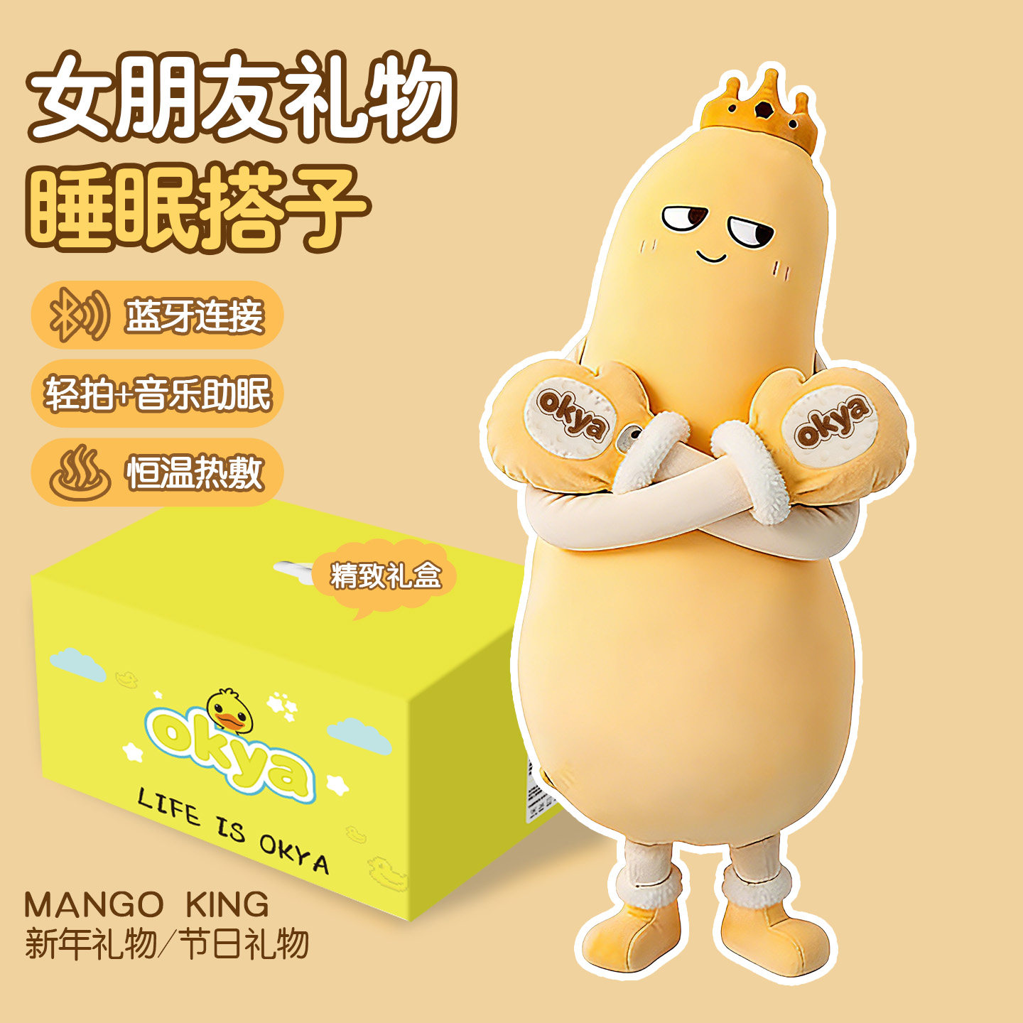 OKYA芒果大王拍拍睡觉抱枕音乐哄睡女生送礼玩偶夹腿侧睡长条枕头