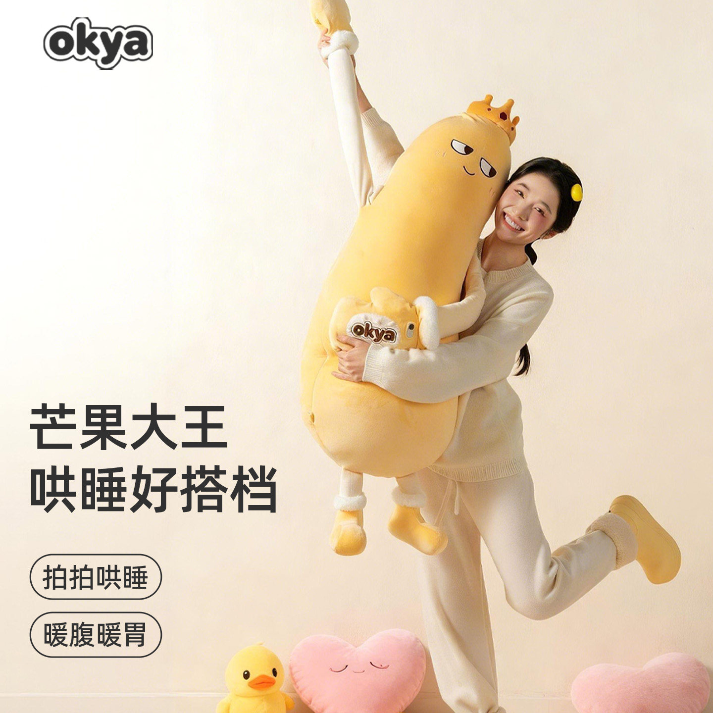 okya芒果大王哄睡抱枕加大成人女生睡觉专用拍拍解压哄睡神器玩偶