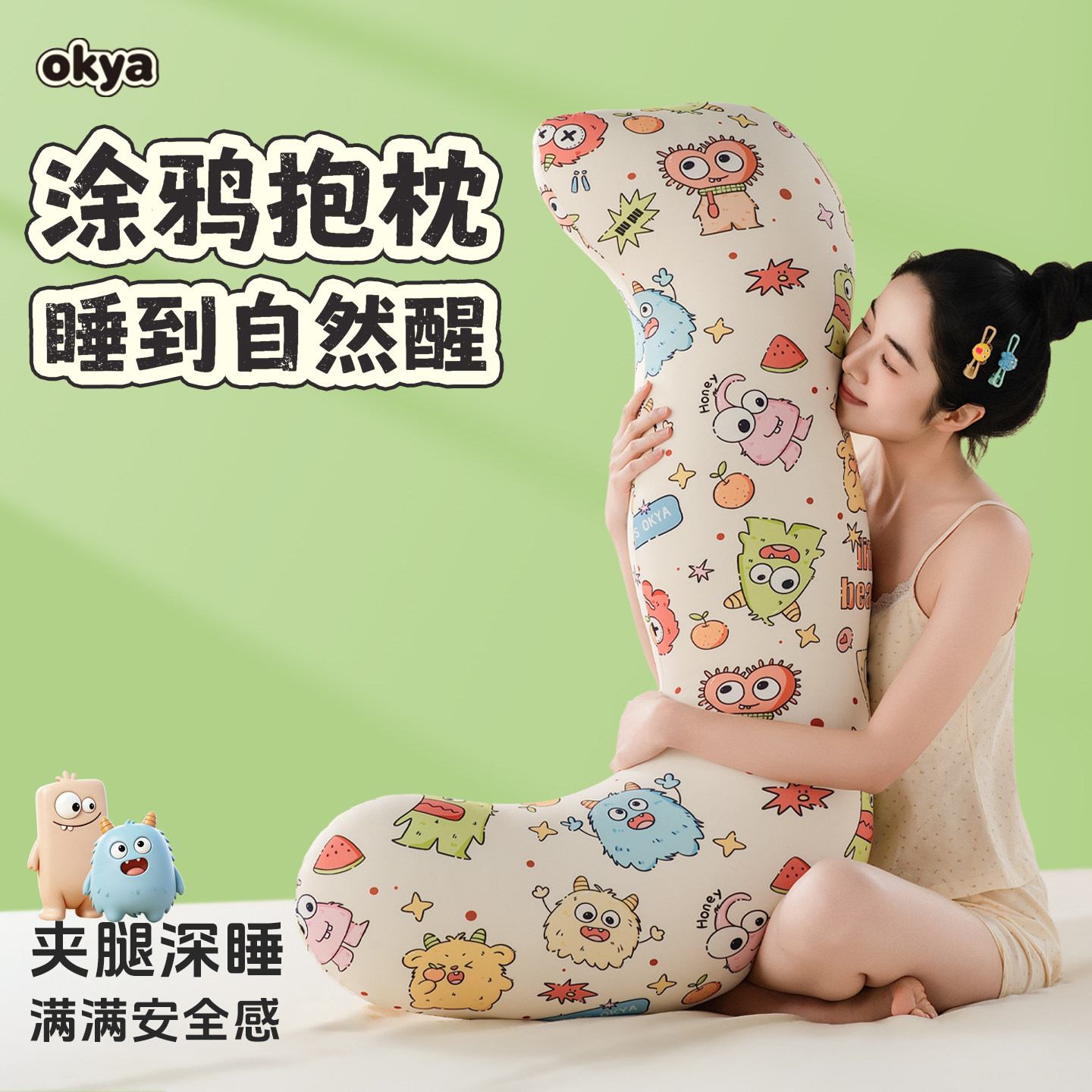OKYA涂鸦抱枕夹腿睡觉男女专用长条床上侧睡人体工学海马抱枕玩偶
