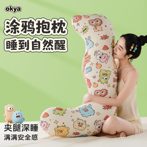 OKYA涂鸦抱枕夹腿睡觉夹腿睡觉