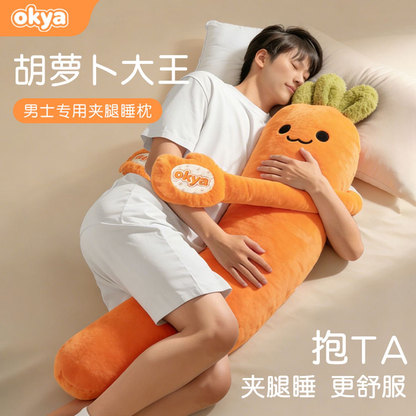okya胡萝卜大王哄睡抱枕图片
