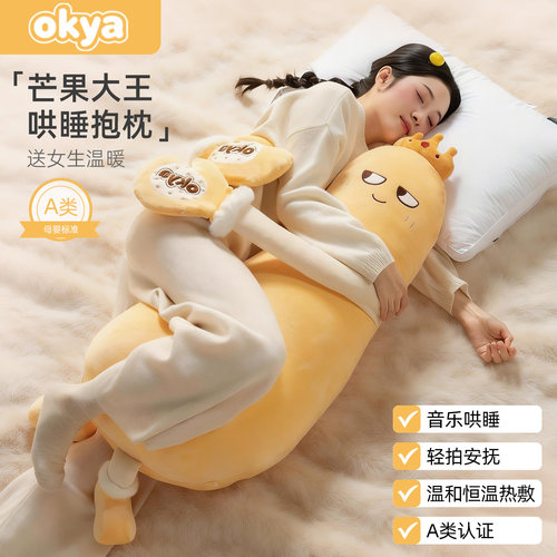 OKYA芒果大王哄睡抱枕拍打神器
