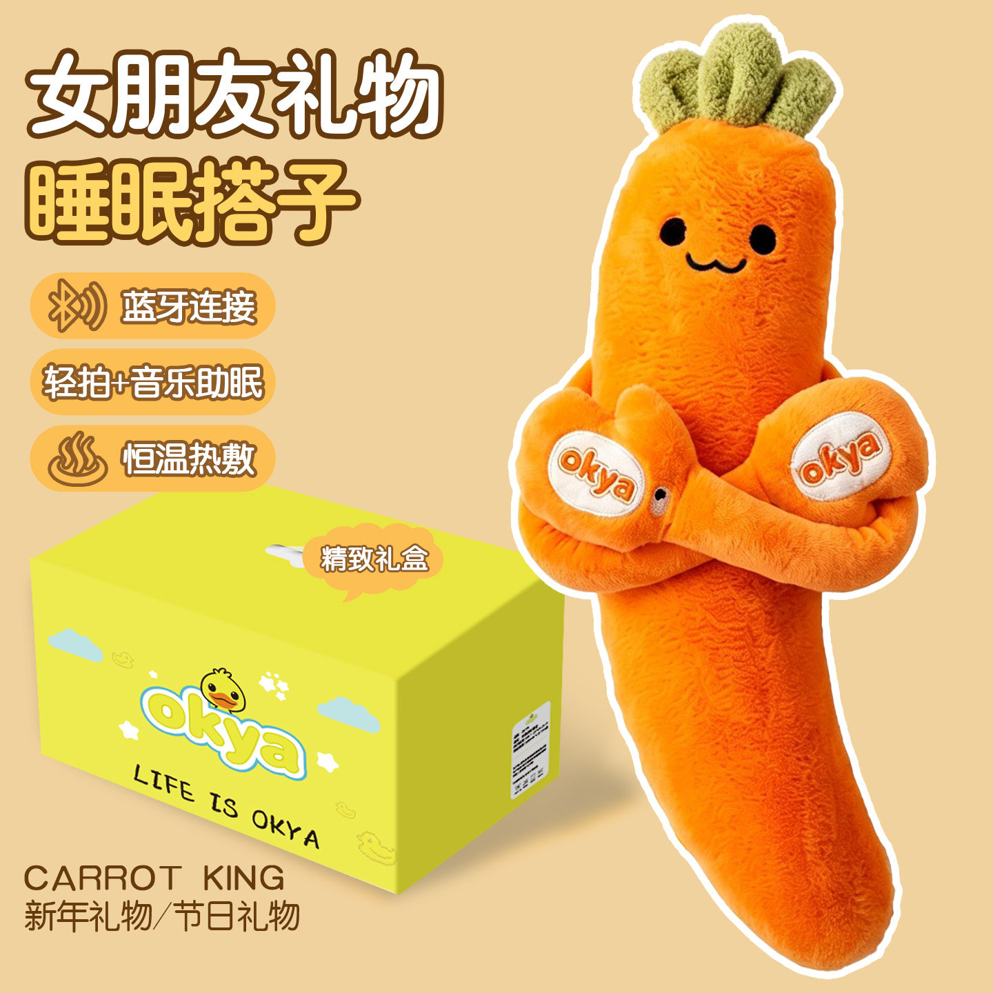 okya胡萝卜大王哄睡抱枕成人安抚