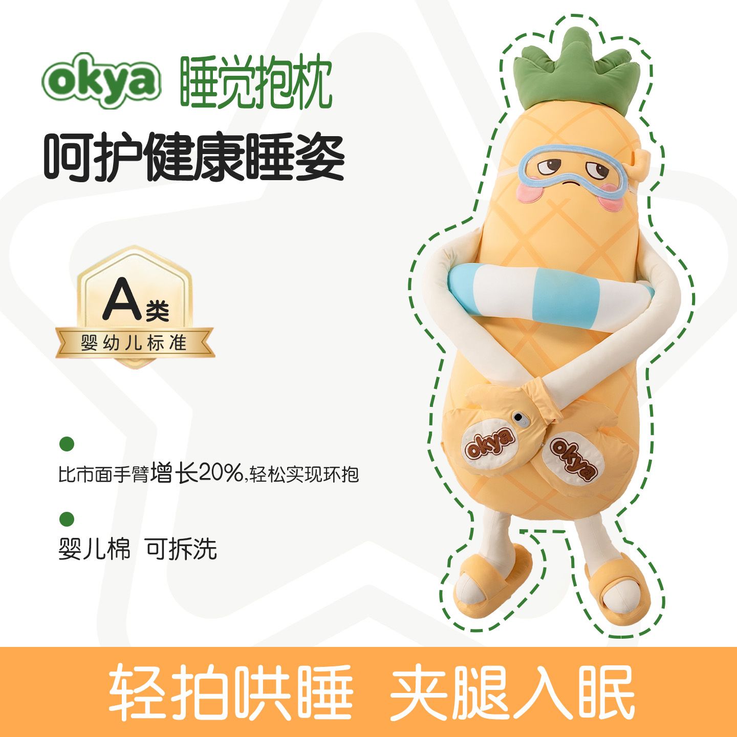 OKYA凤梨大王哄睡觉抱枕成人拍打