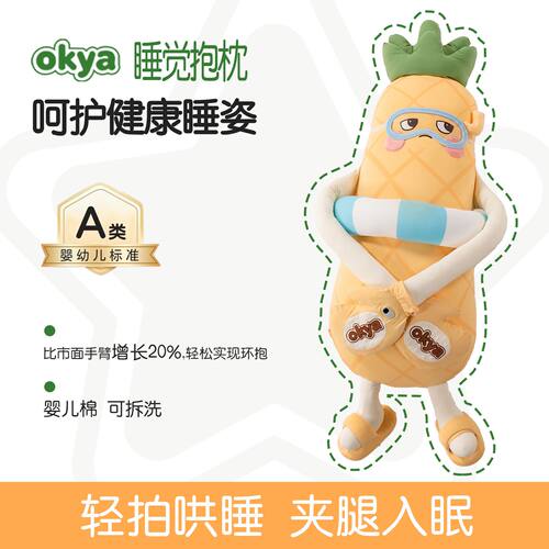 OKYA凤梨大王哄睡觉抱枕成人拍打