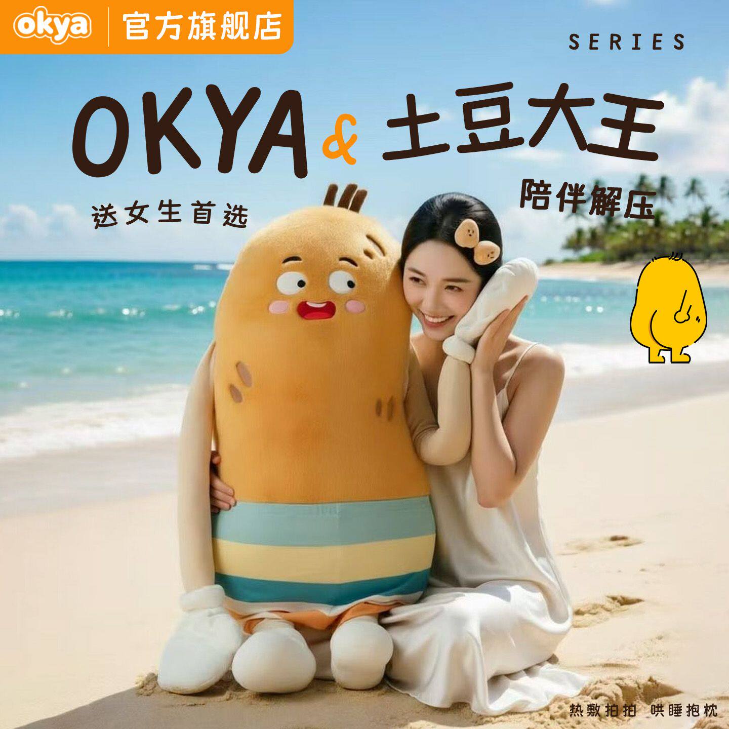 okya土豆大王安抚陪睡玩偶抱枕女生睡觉专用拍拍哄睡神器大人