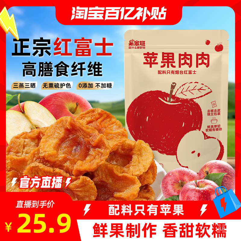 【百补官播】果家班苹果干无添加不加糖厚切低脂高膳食纤维零食