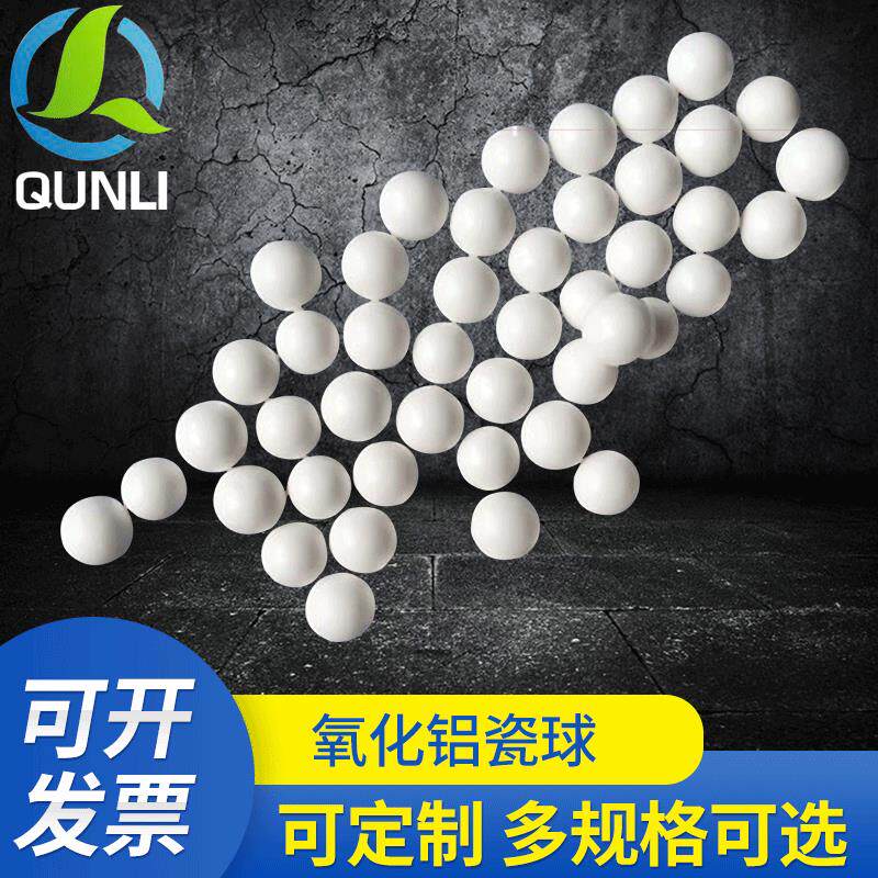 耐酸耐耐温惰性氧化铝瓷球 化工填料 陶瓷阀门球