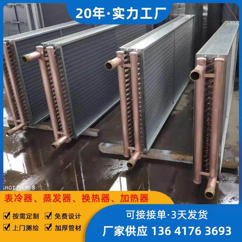 上海新风机组盘管表冷器 冷风机组更换冷水盘管 中央空调热水盘管,机械设备,节能设备,淘宝优惠券,粉丝福利购,淘宝优惠卷