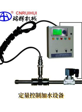 瑞辉 智能全自动定量流量计 RHNY-550FD 非防爆