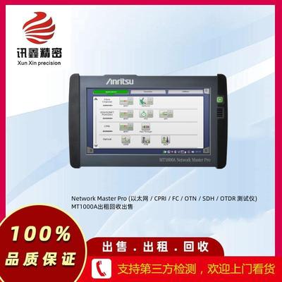 (以太网 / CPRI / FC / OTN / SDH / OTDR 测试仪)MT1000A