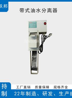带式油水分离器工业油水分离器除油机 撇油器 管式撇油机YFQ50A