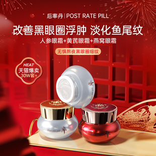 [韩国]后率丹人参黄芪燕窝淡细纹提拉紧致滋润眼霜315药监局认证A