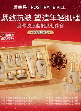 [韩国]后率丹鹿骨胶原山茶花灵芝冻龄臻养七件套盒315药监局认证C