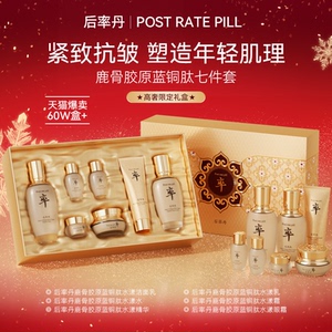 [韩国]后率丹鹿骨胶原山茶花灵芝冻龄臻养七件套盒315药监局认证C
