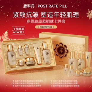 [韩国]后率丹鹿骨胶原山茶花灵芝冻龄臻养七件套盒315药监局认证C