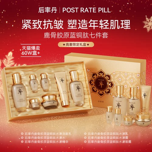 [韩国]后率丹鹿骨胶原山茶花灵芝冻龄臻养七件套盒315药监局认证C