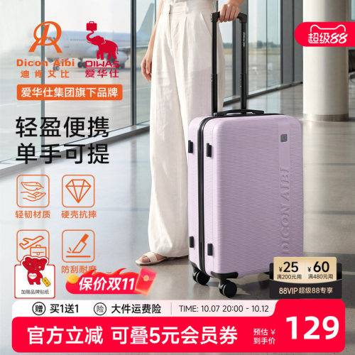 迪肯艾比浮雕系列高颜值行李箱