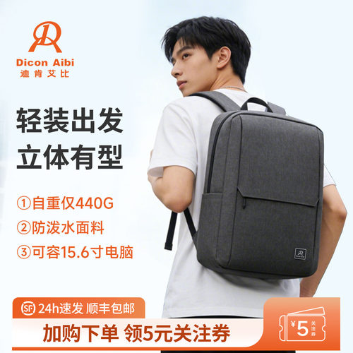 DA轻量化双肩包，比一瓶水还轻！