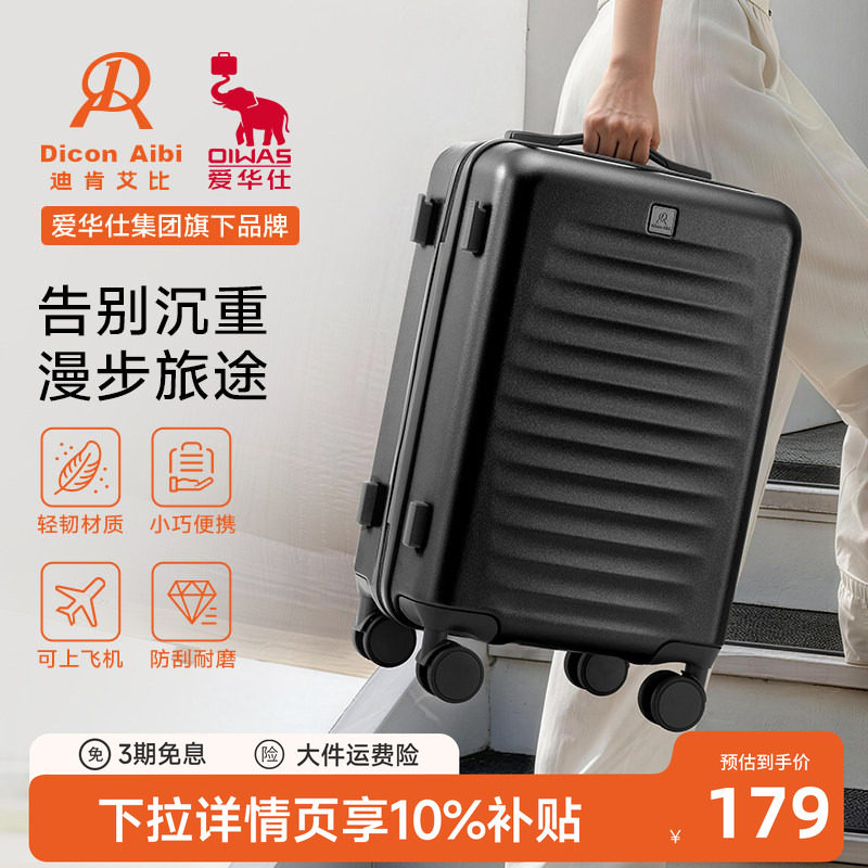 迪肯艾比大容量防刮抗造行李箱