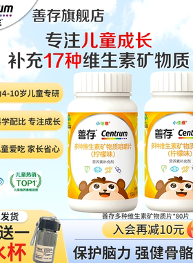 善存小佳维小孩儿童多种维生素复合片学生b族咀嚼片维C正品旗舰店