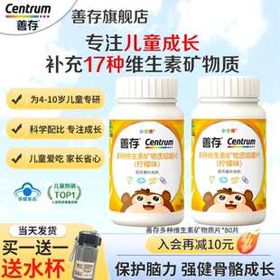 善存小佳维小孩儿童多种维生素复合片学生b族咀嚼片维C正品旗舰店