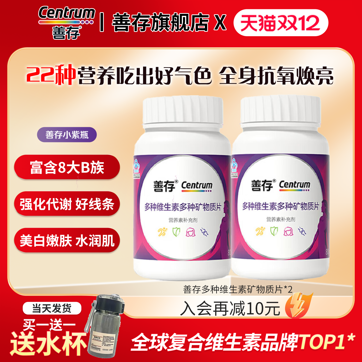 善存多种复合维生素b族小紫瓶