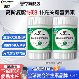 善存高阶B族维生素复合片成人vb男女补锌硒镁b12b6官方正品 旗舰店