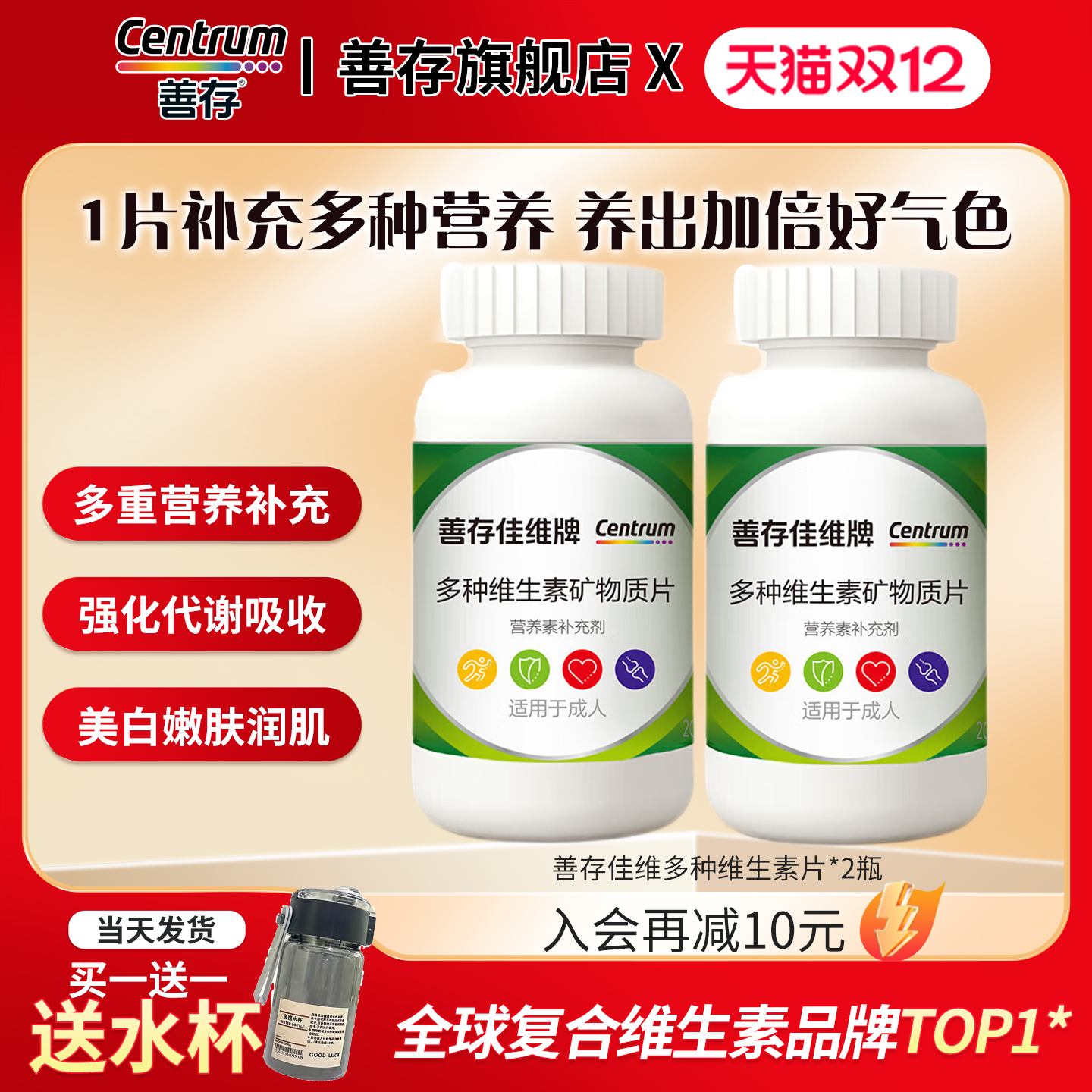 善存佳维多种复合维生素片多维cbe维生素B族男女士官方正品旗舰店