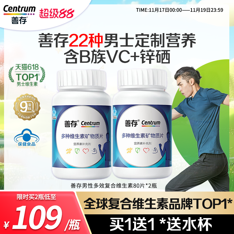 善存男士复合维生素片多种矿物质男性b族蓝瓶22种营养正品旗舰店