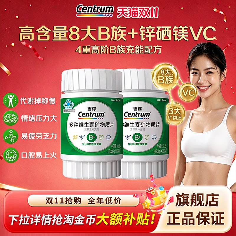 善存高阶B族维生素复合片成人vb男女补锌硒镁b12b6官方正品旗舰店