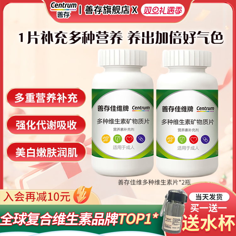 善存佳维多种复合维生素片多维cbe维生素B族男女士官方正品旗舰店