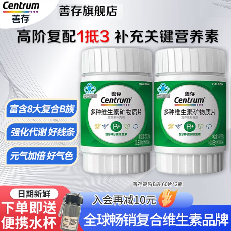 善存高阶B族维生素复合片成人vb男女补锌硒镁b12b6官方正品旗舰店