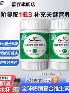 善存高阶B族维生素复合片成人vb男女补锌硒镁b12b6官方正品旗舰店