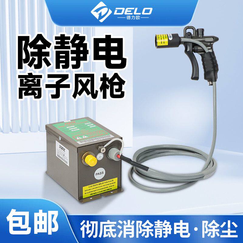 除静电离子风枪离子风枪静电除尘枪工业静电消除器去静电吹尘枪