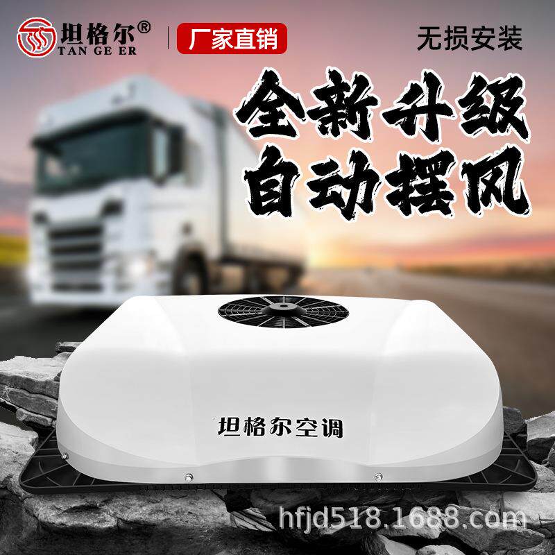 车2大货车驻车电空调24V天窗式顶置一体机制冷7061V车载动空调房