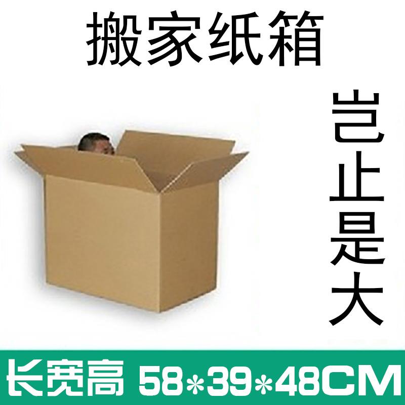 威蓝包装搬家纸箱5*39*9M五层4BQUFC瓦加强成品周转C箱只发广8东