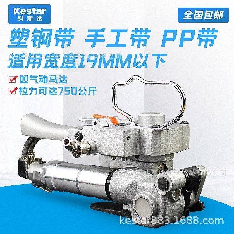 科斯达DS19气动打手包机收TQU捆一体热紧熔免扣扎机塑钢带提式打