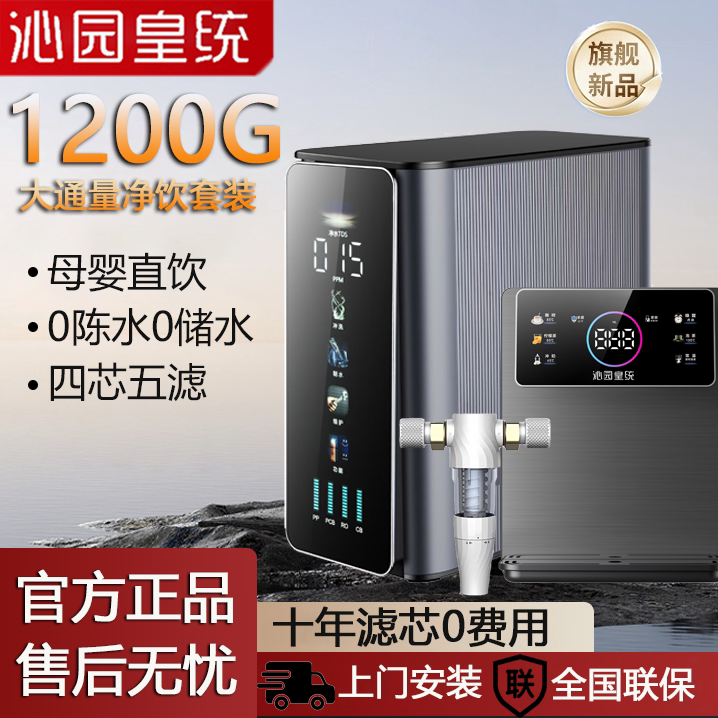 沁园皇统RO反渗透净水器母婴直饮前置即热管线机
