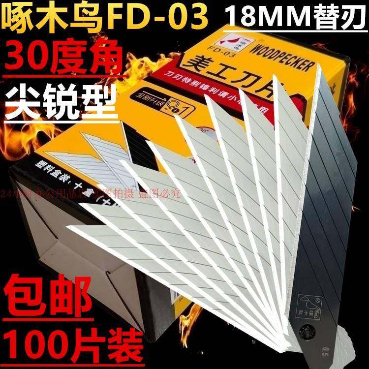 03大美工刀片30度角车尖头18M刃汽M贴膜除胶壁纸XYZ刀替100片,电子元器件市场,其它元器件,淘宝优惠券,粉丝福利购,淘宝优惠卷