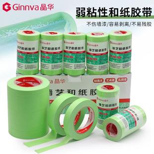 晶华伤值弱粘产和超FST纸美纹纸胶带乳胶漆分色不墙漆低粘国纸胶