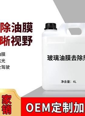 厂家桶供49126应大玻璃油膜去除剂汽车窗车研磨剂车雨痕水窗衡清