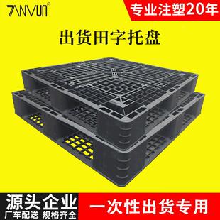 黑色田塑托盘加厚字防漏出QML口田字卡板黑料丙韧加叉车防潮塑料