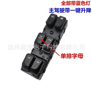 适用于现升IX5汽车玻璃升降器开关电动93570 2Z0 2Z窗车窗代93570