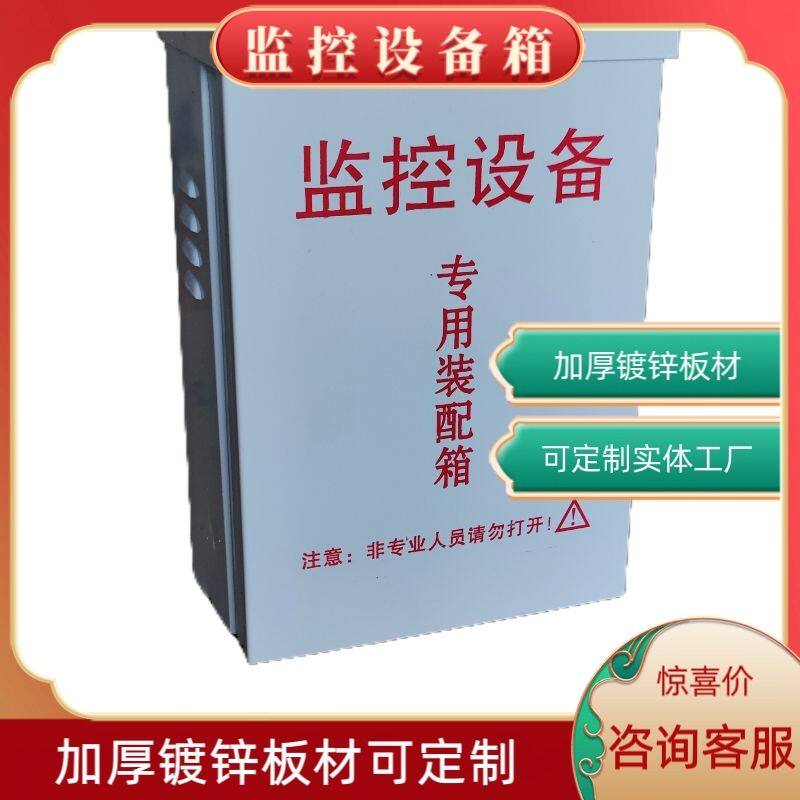 监控设备箱防水监控设备箱500户外防水接线盒电源盒抱杆箱防水盒