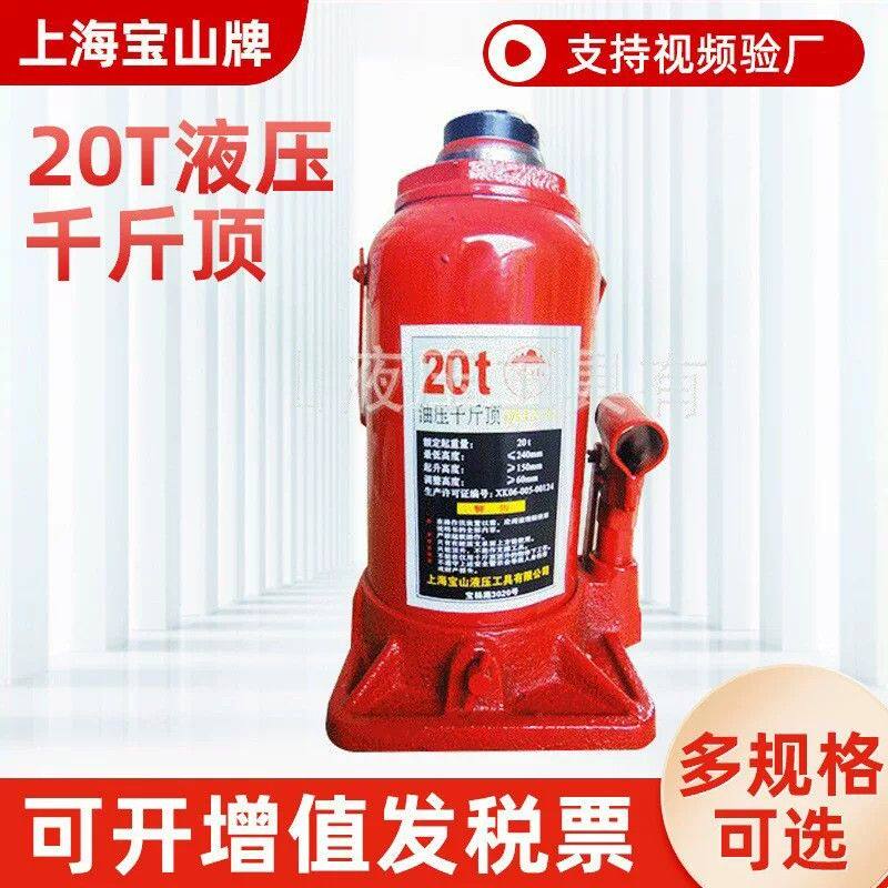 宝山液压千斤顶20T 立式油压千斤顶 车用液压起道机 车用维修工具