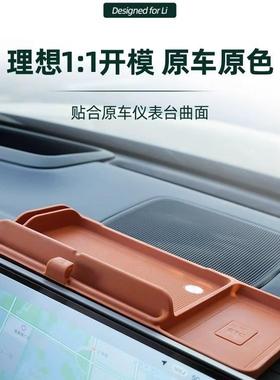理想L6/L7/24867L98L中控屏后物盒ETC支架储汽车内饰用品幕纸巾收