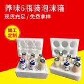 厂家出6泡售养味沫箱MGU料6瓶装 泡沫箱快递防摔饮泡沫盒孔径0MM箱