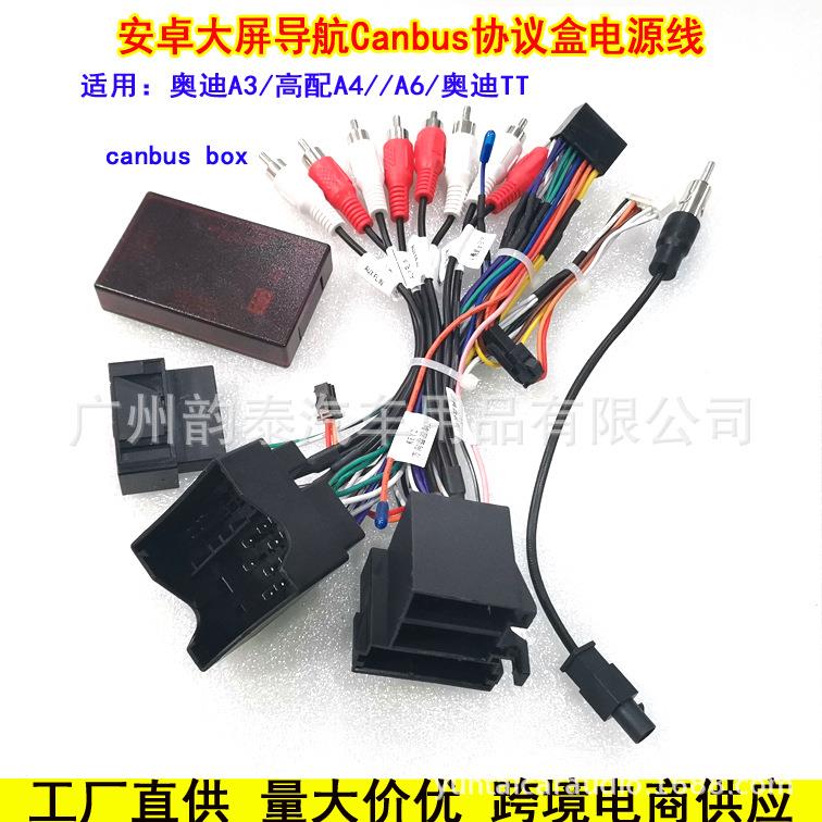 卓适用奥迪TTA3A4高版配A6AU-15大屏导航电源线16P公尾安线协议盒