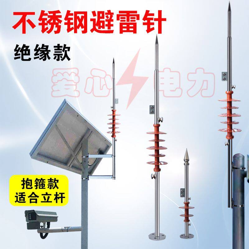 不锈钢绝缘型避雷针一整套防雷器电杆路灯监控抱箍钢带安装接闪器